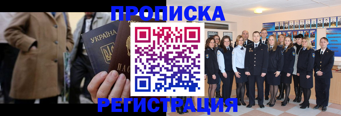 прописка ребенка в Котласе